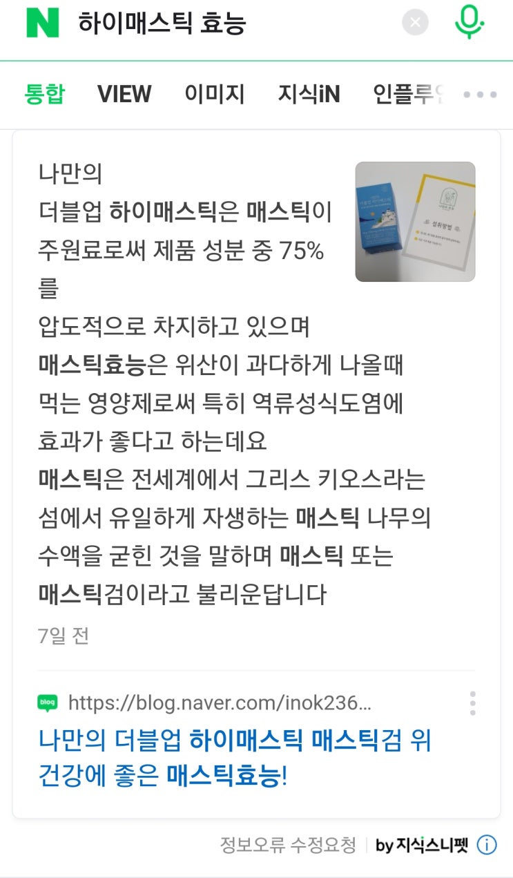  네이버 지식스니펫에 내 글이? 두둥~