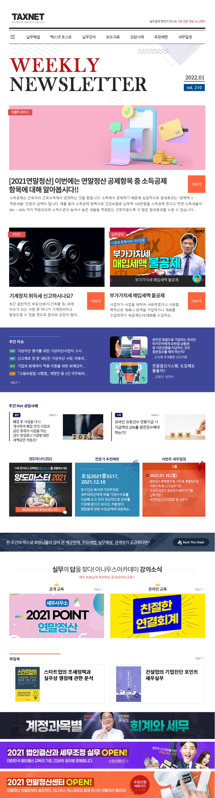 꼼꼼히 챙겨야 하는 소득공제도 택스넷에서 확인 !!