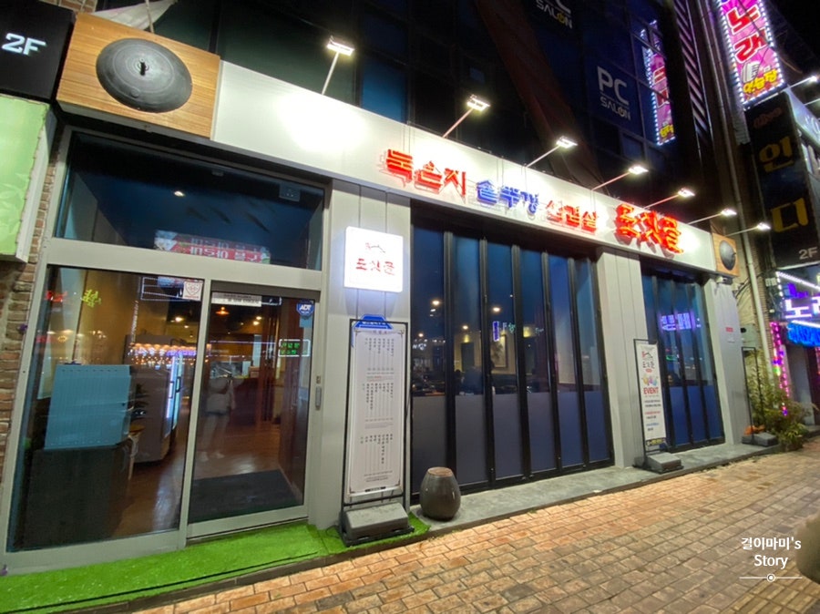 도싯골 동산점 사진 2