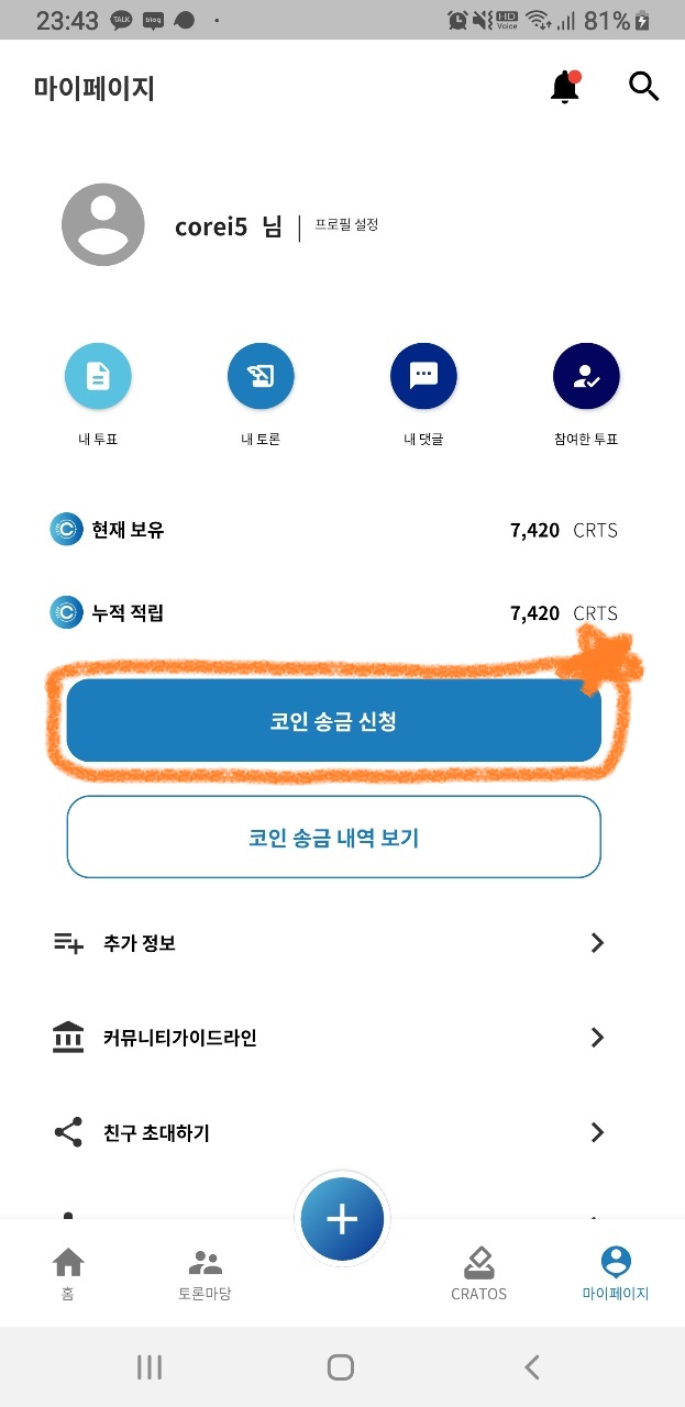 앱테크에서 씹스캠을 가려내는 방법