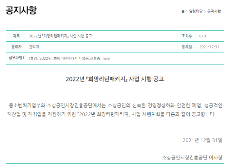 재도전역량강화(2022년 희망리턴패키지 사업 시행 공고)_중소벤처기업부 재도전역량강화(2022년 희망리턴패키지 사업 시행 공고)_중소벤처기업부
