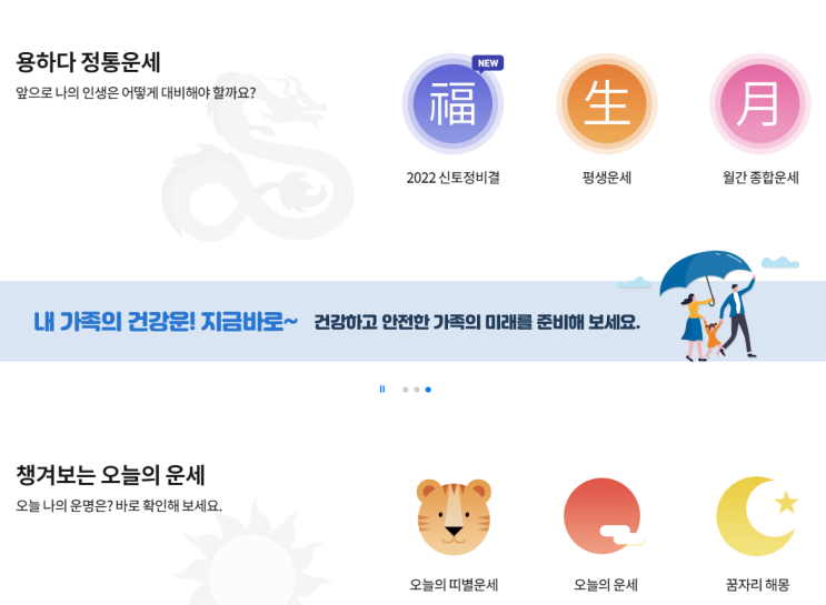  2022년 공짜 토정비결 무료 사이트 여기서 봤네요!
