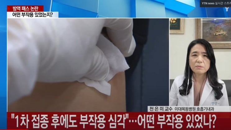 천은미 백신 미접종 이유 소름 정부 나팔수 이대목동 호흡기내과 교수 천은미 백신 미접종 이유 소름 정부 나팔수 이대목동 호흡기내과 교수