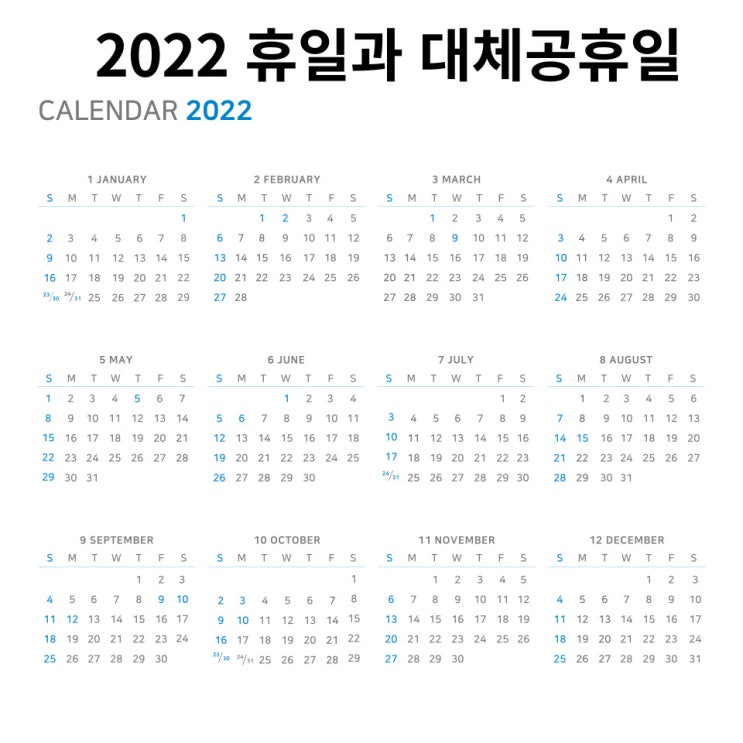 2022년 휴일과 대체공휴일