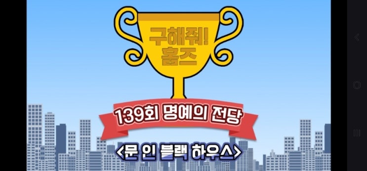  (220102)구해줘홈즈139회-용인 쇼미더세모 vs 팔달구 문인블랙하우스