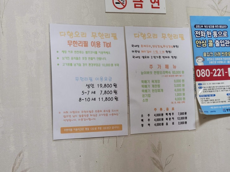  다향오리 오리고기 무한리필이지만 무한리필이 아니다