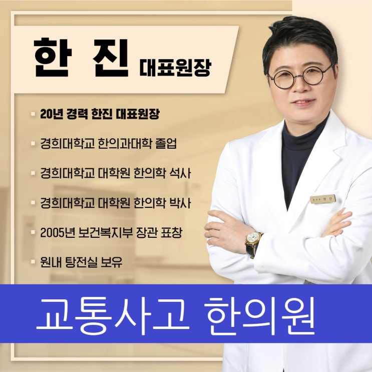  일상회복을 위한 강서구청 교통사고 한의원