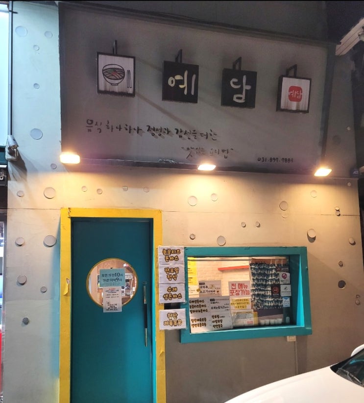  예담돈까스 용인 죽전동 단국대 근처 많은양과 깔끔해서 맛있는 돈까스 맛집