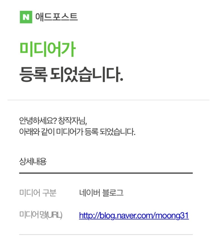  저도 드디어 애드포스트 인증받았어요 여러분!!!