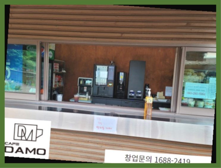 소자본체인점  창업은 카페다모 진리!