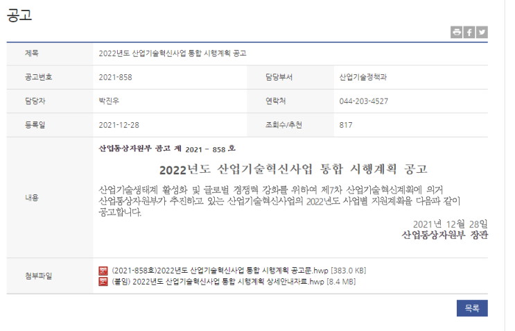 5G기반 이동형 유연의료 플랫폼 기술개발사업(2022년 산업기술혁신사업 통합 시행계획 공고)_산업통상자원부 5G기반 이동형 유연의료 플랫폼 기술개발사업(2022년 산업기술혁신사업 통합 시행계획 공고)_산업통상자원부