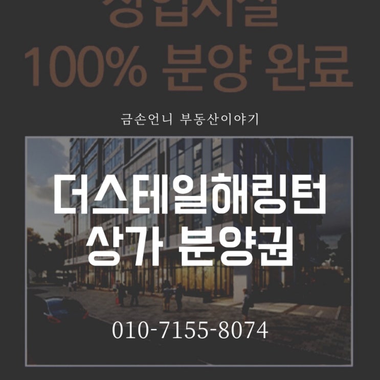  서면해링턴타워 1층 위치좋은 코너상가 분양권 전매