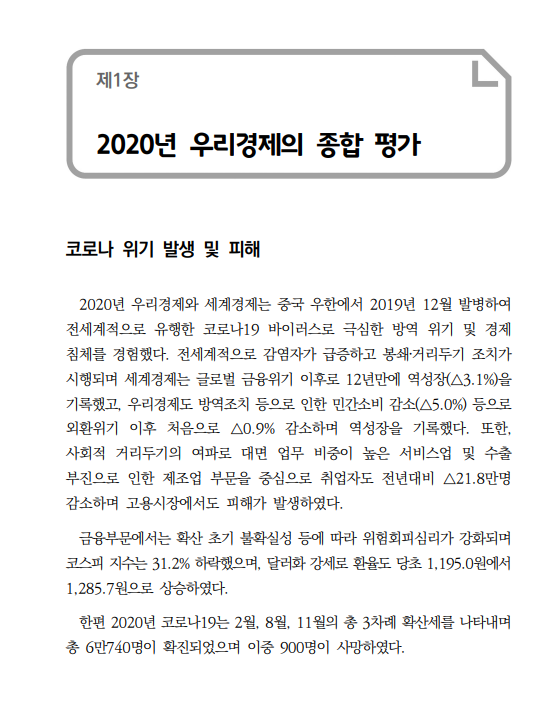 2020년도 경제백서_기획재정부 2020년도 경제백서_기획재정부