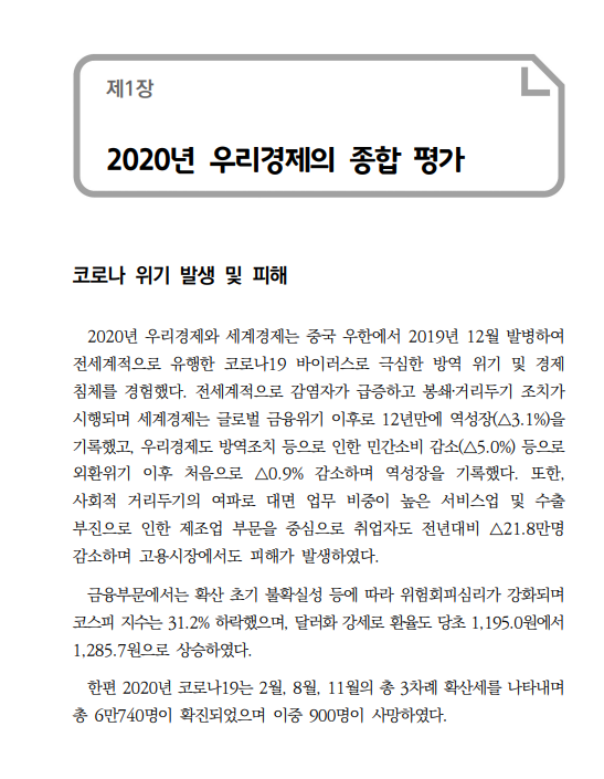 2020년도 경제백서_기획재정부