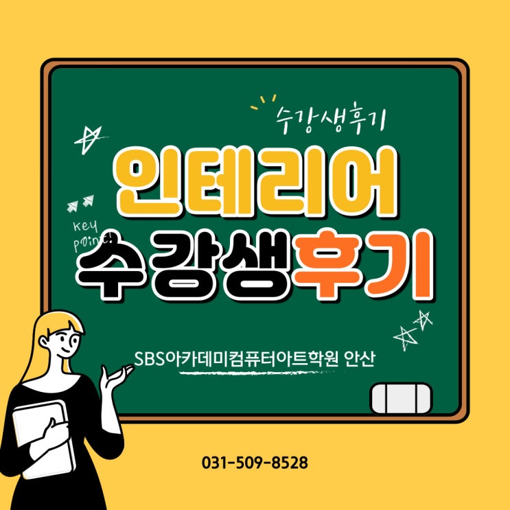  안산 캐드컴퓨터학원 (feat.SBS아카데미컴퓨터학원 안산)