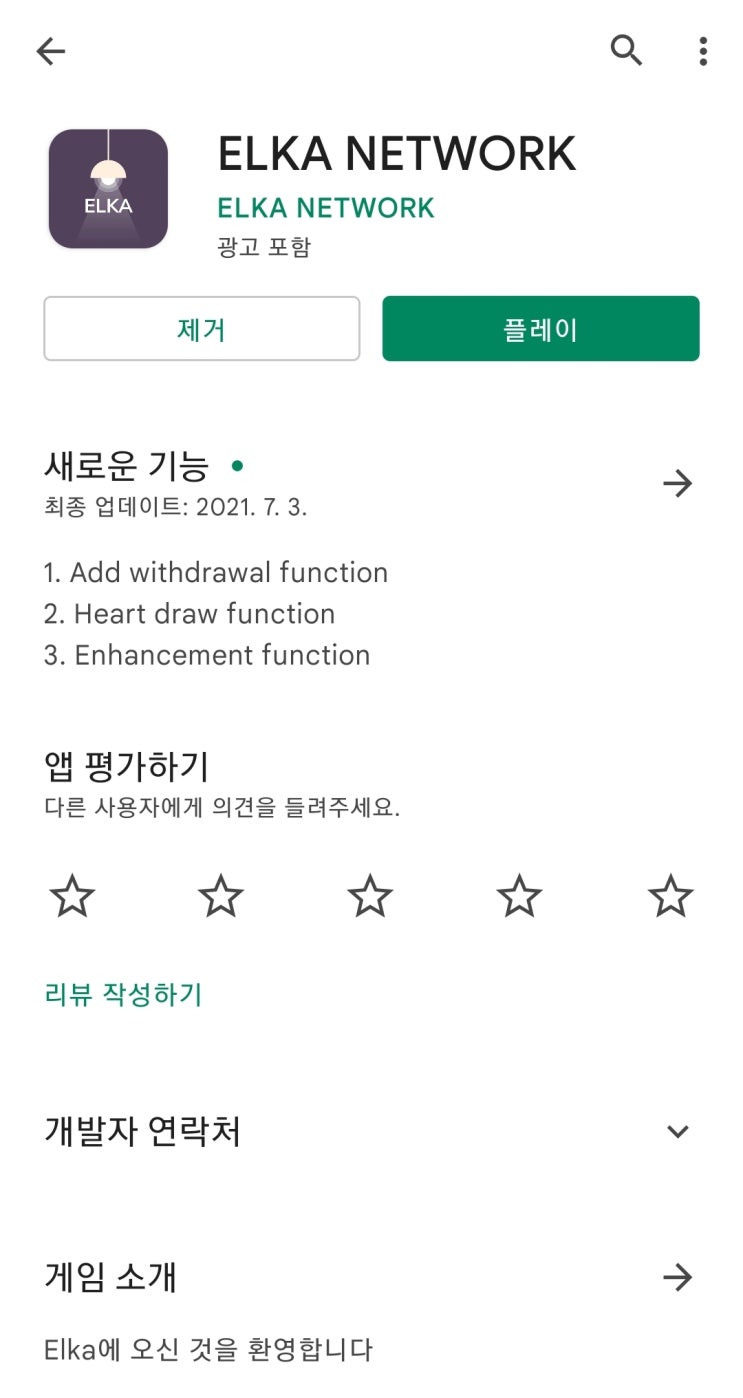 엘카코인 새해 첫 먹튀코인?