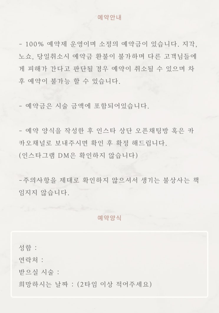  (구)하리뷰티/ 정그리다 예약 방법과 주의사항입니다