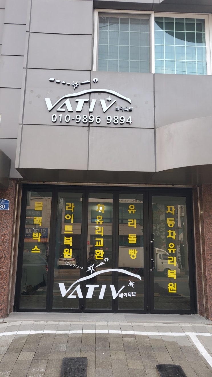  안산자동차유리복원 잘하는곳 베이티브