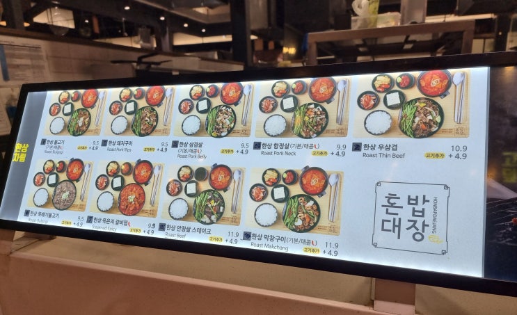  [송도/현대아울렛B1F] 혼밥대장 : 깔끔한 1인1차림