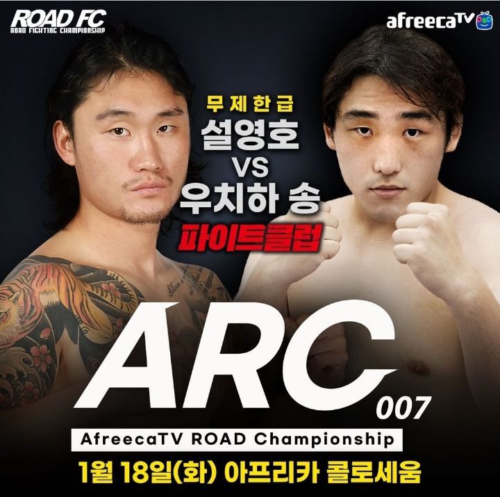 로드FC X 아프리카 ARC 007: 설영호 vs 우치하 송 대진표 (파이트 클럽 프로 데뷔전) 로드FC X 아프리카 ARC 007: 설영호 vs 우치하 송 대진표 (파이트 클럽 프로 데뷔전)