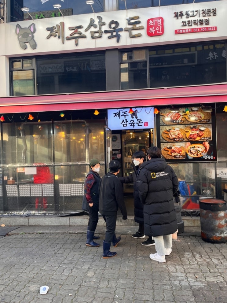  제주삼육돈 안산 고기집 제주생고기전문점