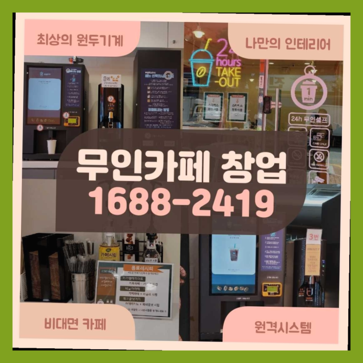  인기프랜차이즈  창업은 카페다모 잘오셨슴당