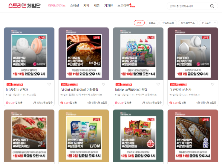 네이버쇼핑라이브 라이브커머스대행은 스토리앤미디어에서 네이버쇼핑라이브 라이브커머스대행은 스토리앤미디어에서