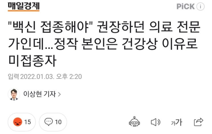 황당해서 웃음만. 천은미교수? 그동안 백신맞으라고 그렇게 떠벌렸으면서? 