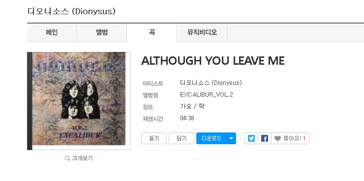 국내 헤비메탈 밴드 추천곡 '디오니소스(Dionysus)의 'Although You Leave Me'