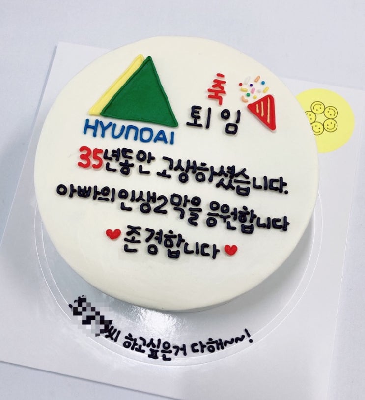  울산 동구 주문제작 빅스마일케이크; 현대중공업퇴직케이크, 퇴직케이크
