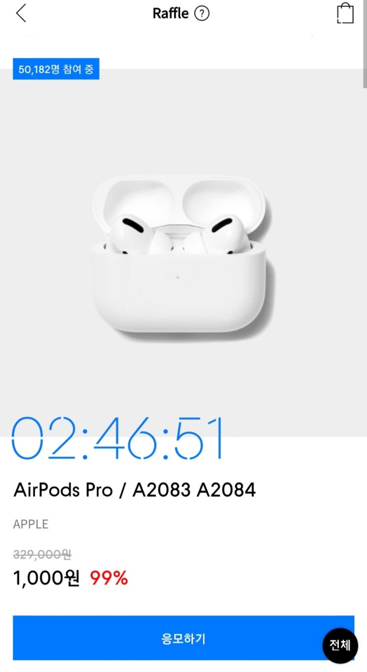  무신사 아이팟프로 IPOD PRO 이어폰 래플 응모하기