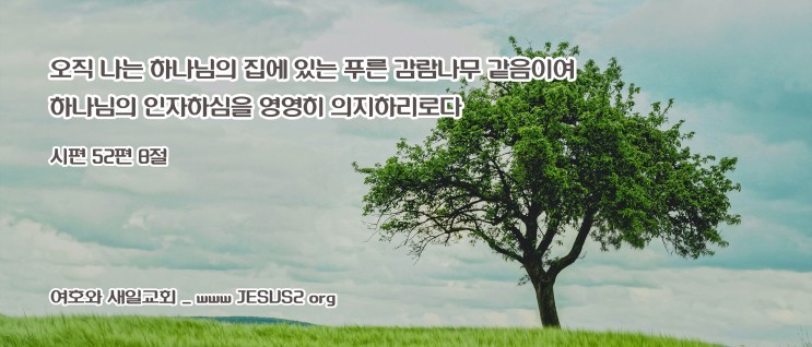 새일교회 난구절특강 | 82. 계시록의 서론