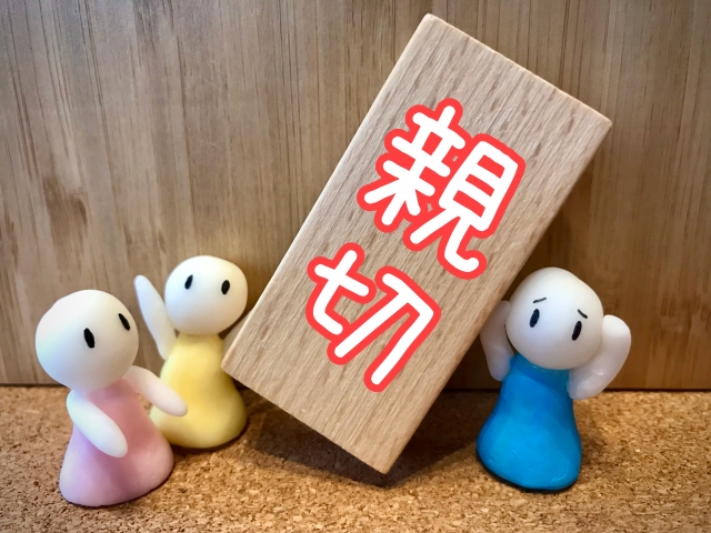  [1일1문장] 299. 지나친 친절? - ありがた迷惑