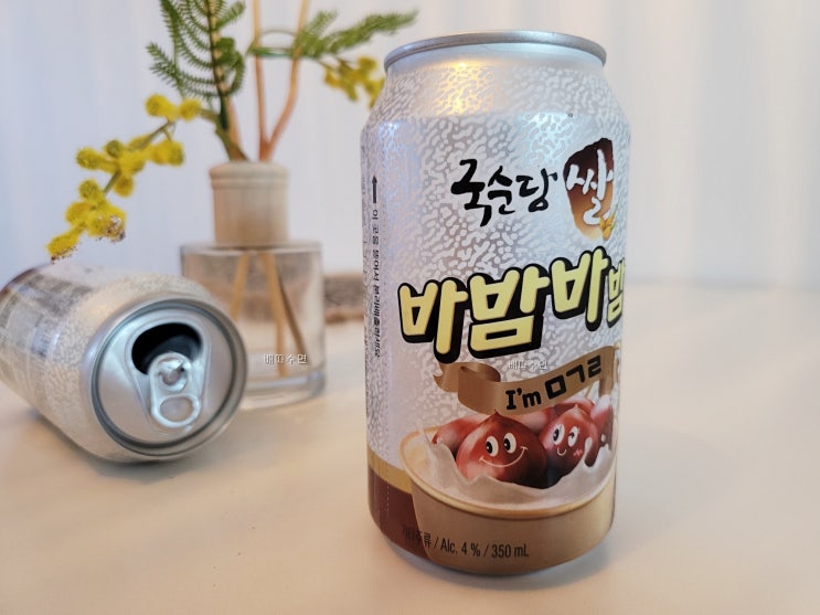  바밤바 막걸리 납쇼~ (국순당 바밤바밤)