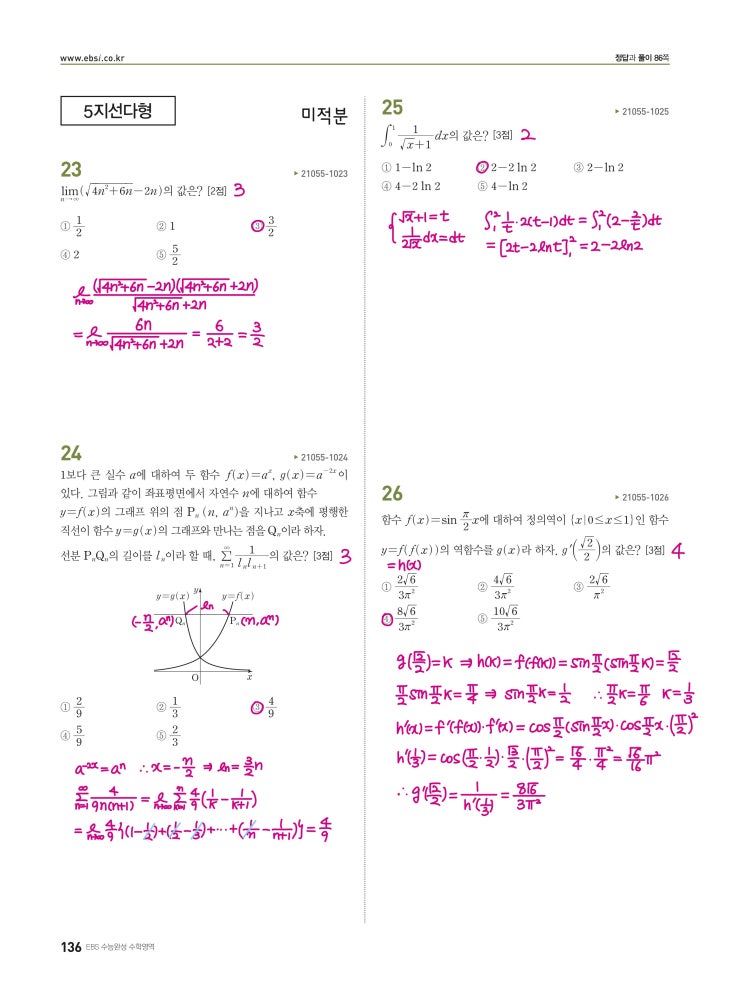 수능완성 미적분 p136, p137) 실전모의고사 1회 문제 및 풀이 (미적분 23번~30번) 수능완성 미적분 p136, p137) 실전모의고사 1회 문제 및 풀이 (미적분 23번~30번)
