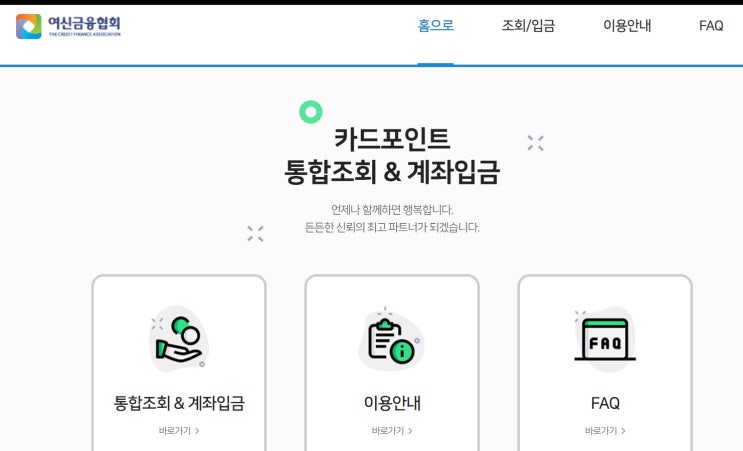  / 모르면손해 / 카드포인트 -> 계좌이체