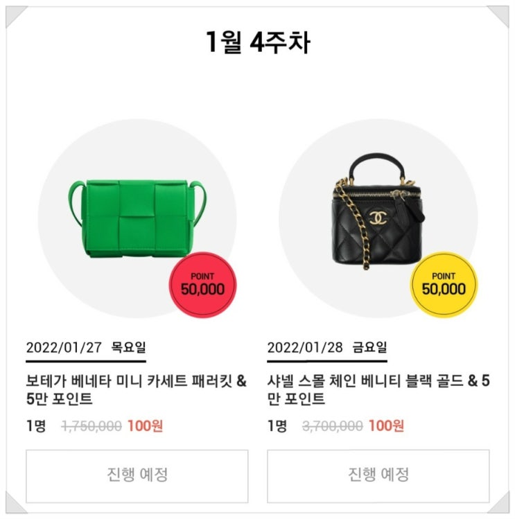  KREAM 크림 앱 : 새해 맞이 샤넬, 보테가, 루이비통 등 럭키 드로우 진행
