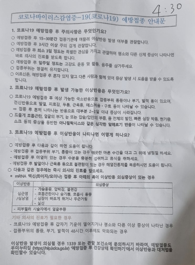  [코로나 백신 모더나] 부스터 샷 후기 백신패스