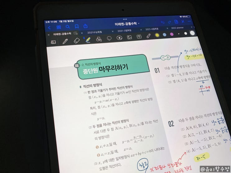  미래엔 수학교과서 p135~137 중단원 마무리하기 (직선의 방정식)
