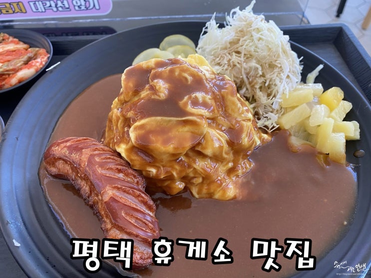  [평택휴게소 먹거리] 평택휴게소 메뉴소개