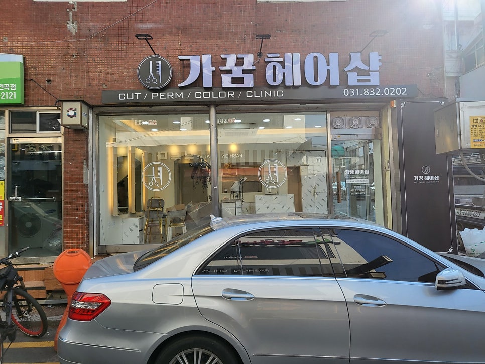 가꿈헤어샵 사진 3