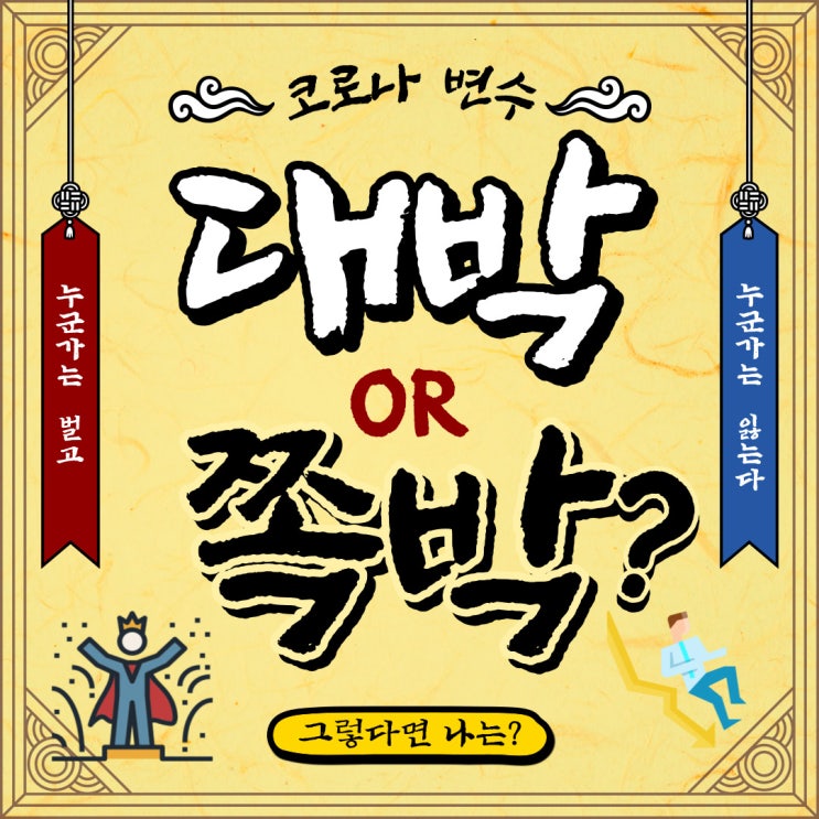  스포츠토토, 코로나로 인해 누군가는 벌고 누군가는 잃는다