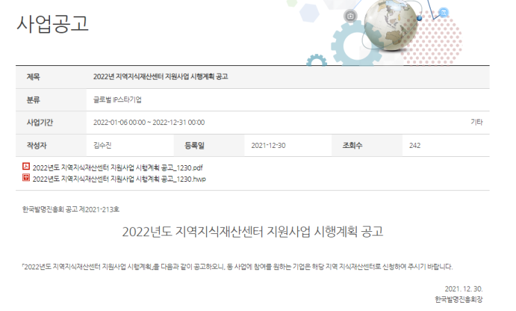 소상공인 IP역량강화(2022년 지역지식재산센터 지원사업 시행계획 공고)_특허청