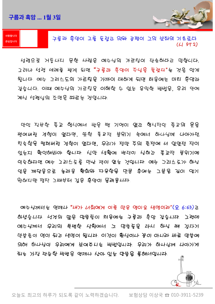  오스왈드 챔버스 365일 묵상  1월 3일, "구름과 흑암"