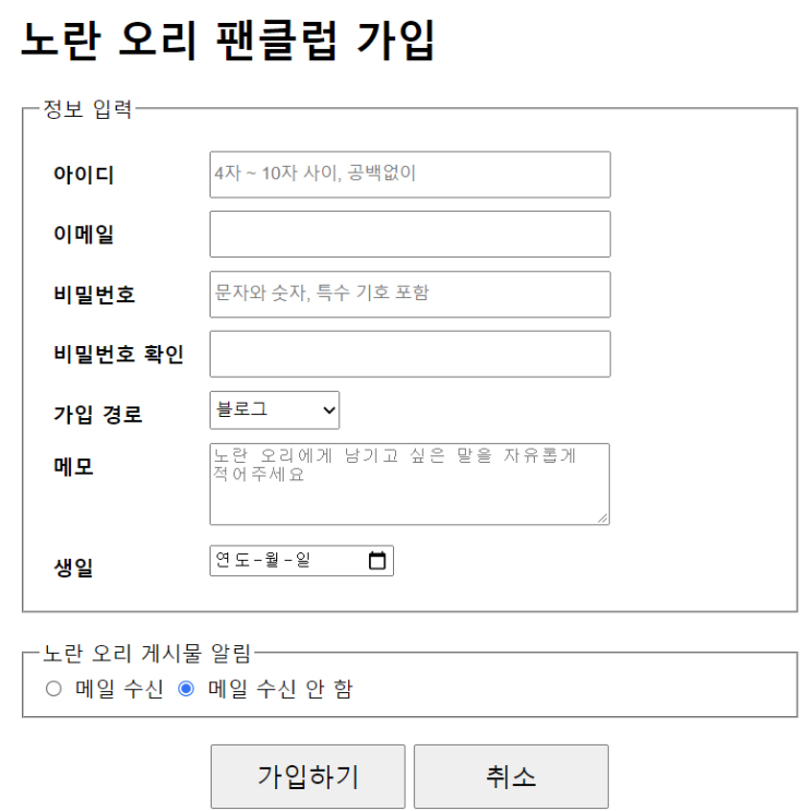  [Day 6,7] 폼과 관련된 태그들(HTML의 다양한 태그들 - 5)