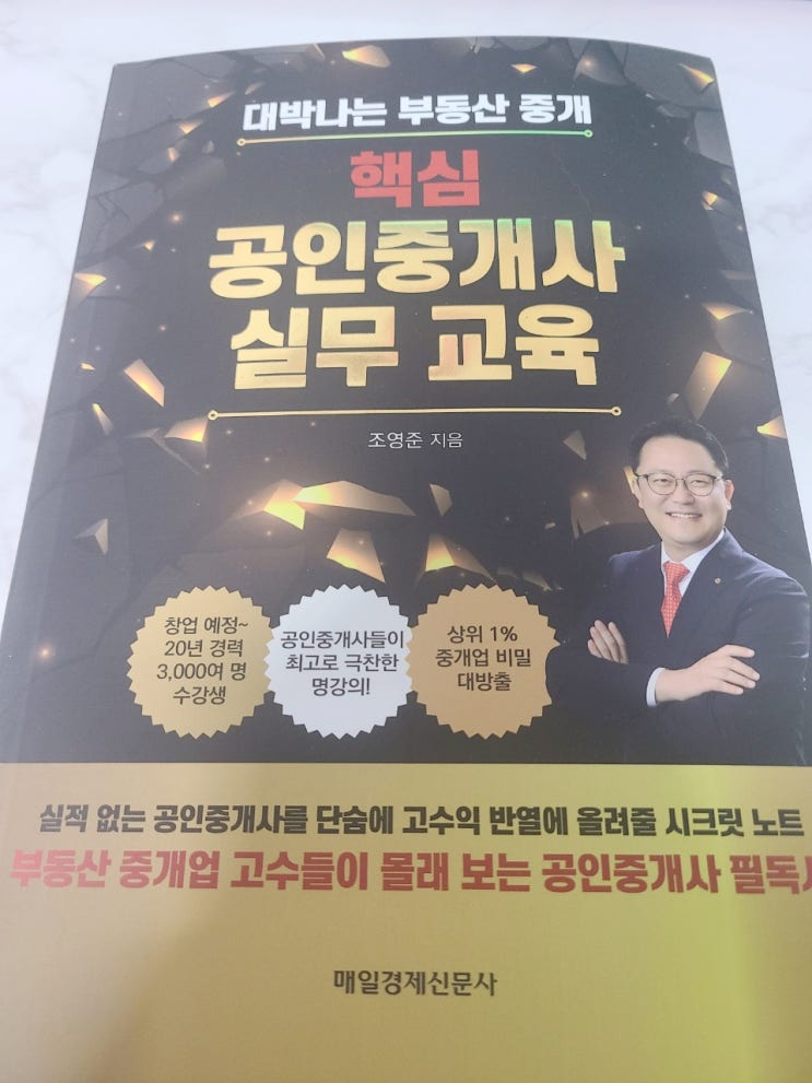  대박나는 부동산 중개 네오비 조영준