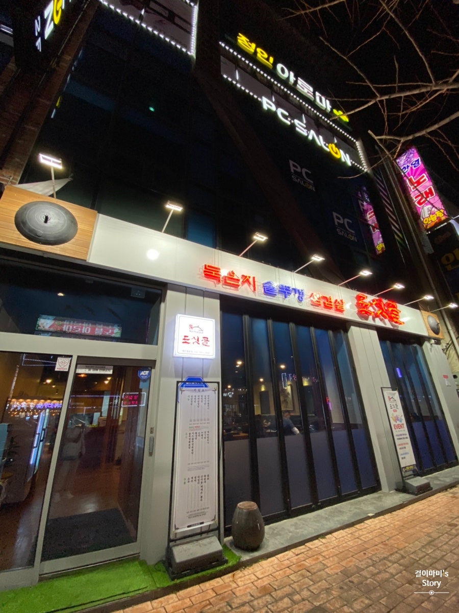 도싯골 동산점 사진 3
