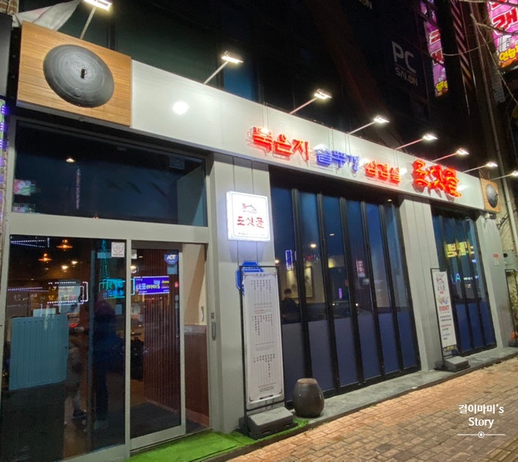 도싯골 동산점 사진 1