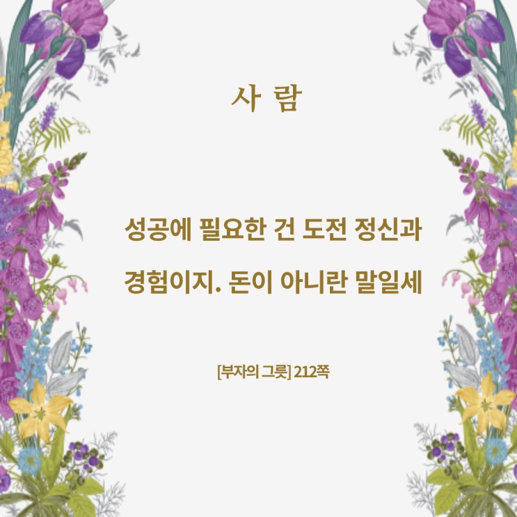 부자의그릇:도전정신과경험 부자의그릇:도전정신과경험
