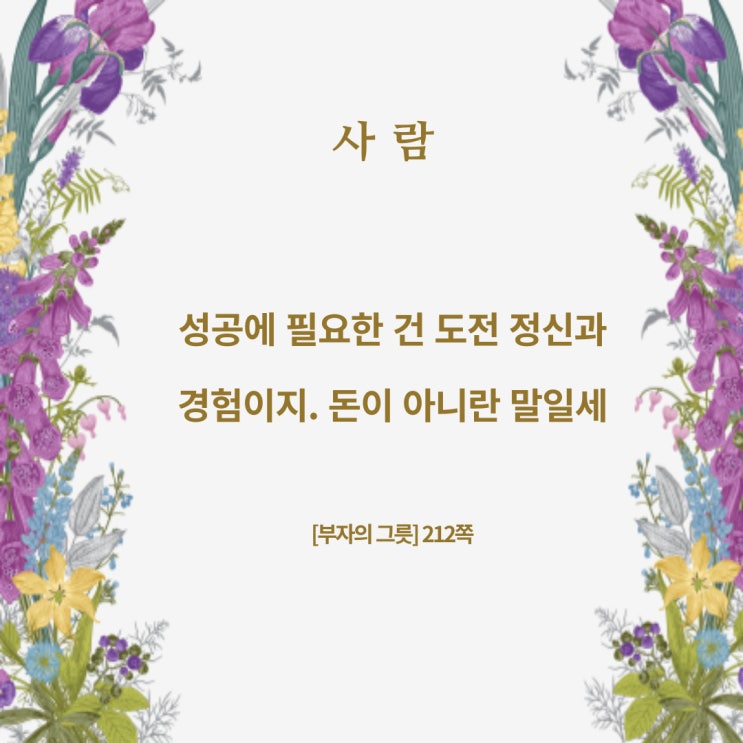 부자의그릇:도전정신과경험